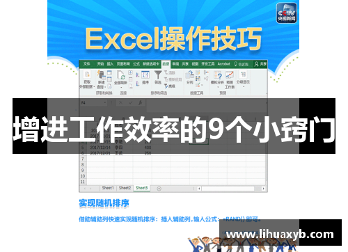 增进工作效率的9个小窍门