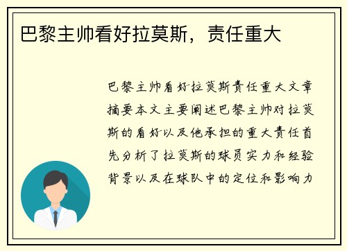 巴黎主帅看好拉莫斯，责任重大