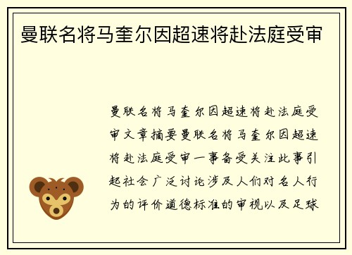 曼联名将马奎尔因超速将赴法庭受审
